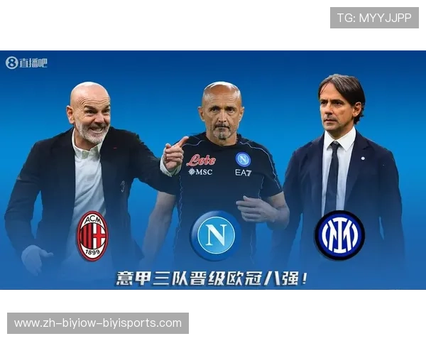 意甲强势崛起的球队有哪些？