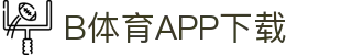 B体育·(sports)官方网站-SPORTS-APP下载