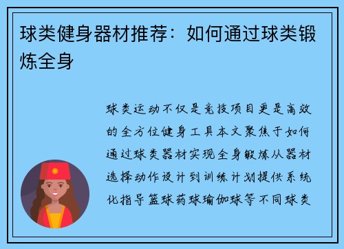 球类健身器材推荐：如何通过球类锻炼全身