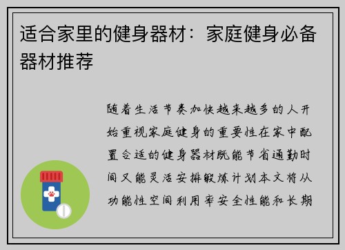 适合家里的健身器材：家庭健身必备器材推荐